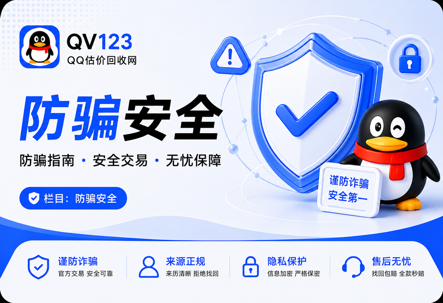 卖QQ收到陌生担保人的私信，怎么确认是不是本人？